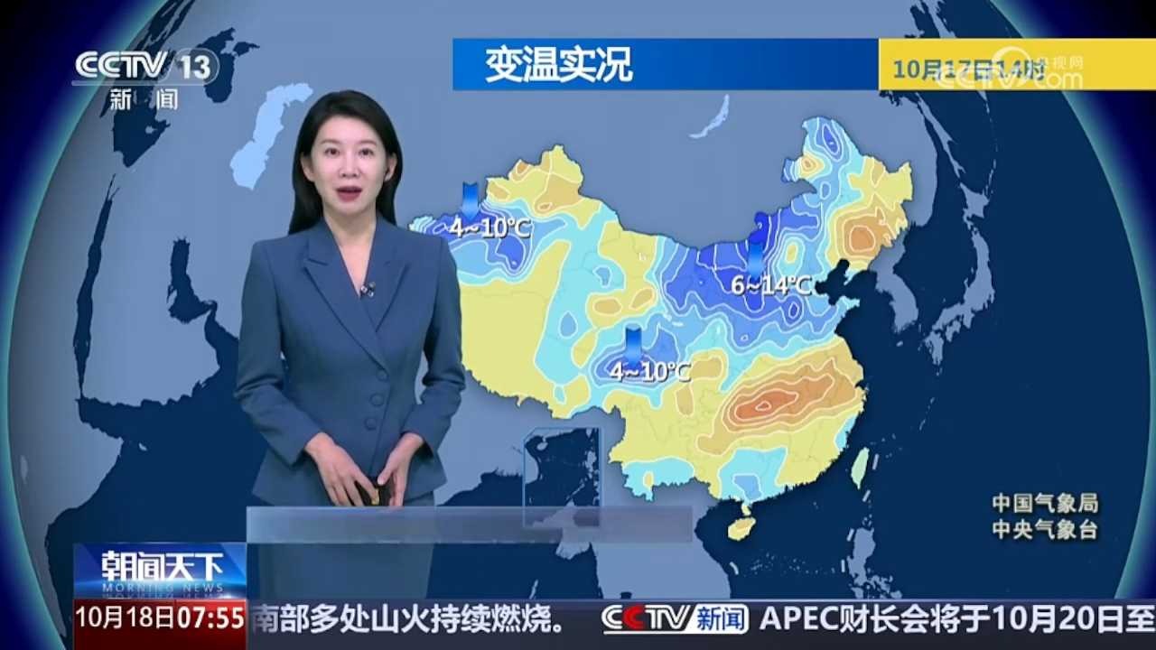 中国气象局：冷空气降雨轮番来袭北方多地气温创下半年新低 局地骤降14℃