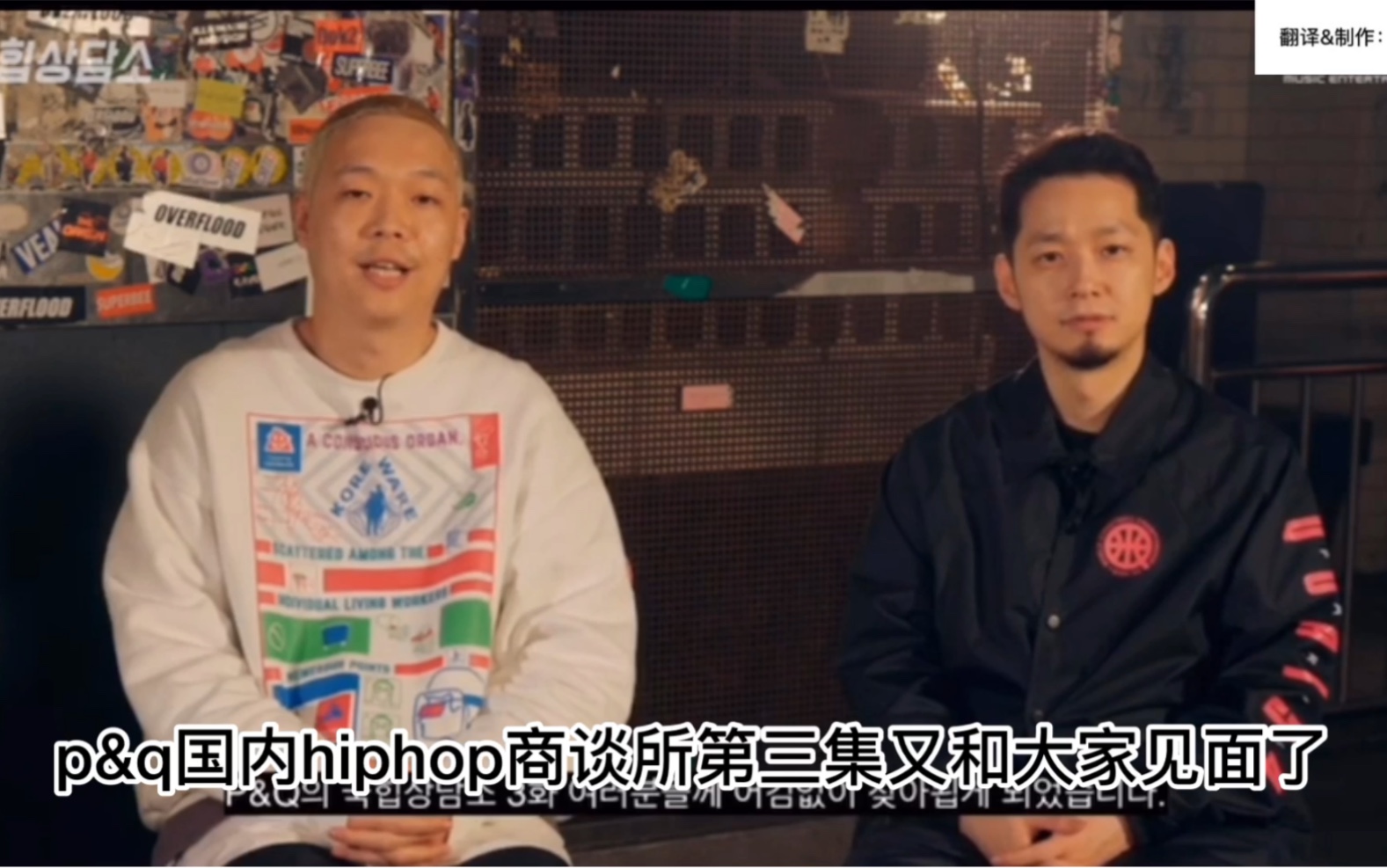 【中字】【P&Q国内HIPHOP商谈所】ep03 The quiett Paloalto Deepflow三社长的聚会(爆笑警告!)哔哩哔哩bilibili