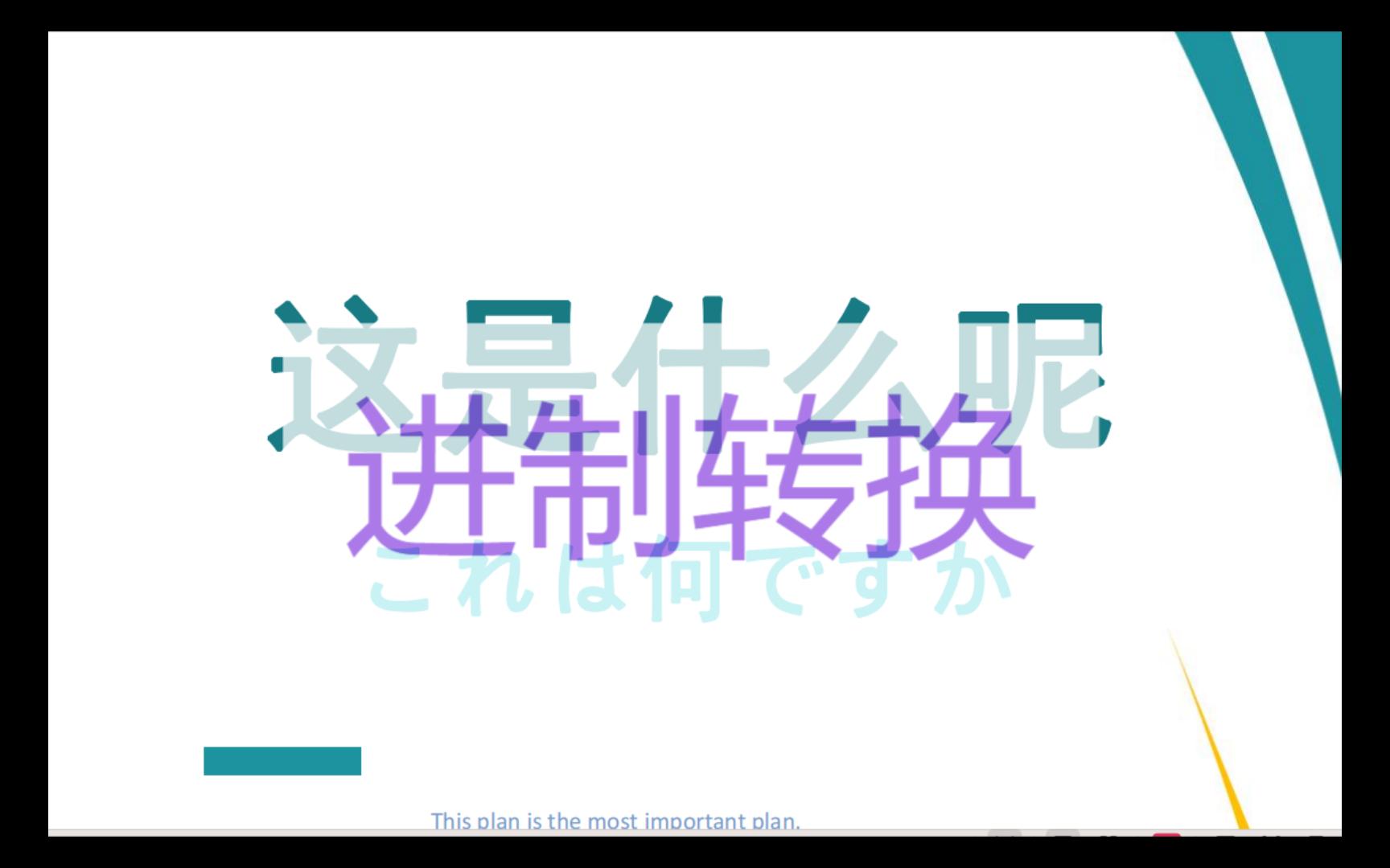 进制转换哔哩哔哩bilibili