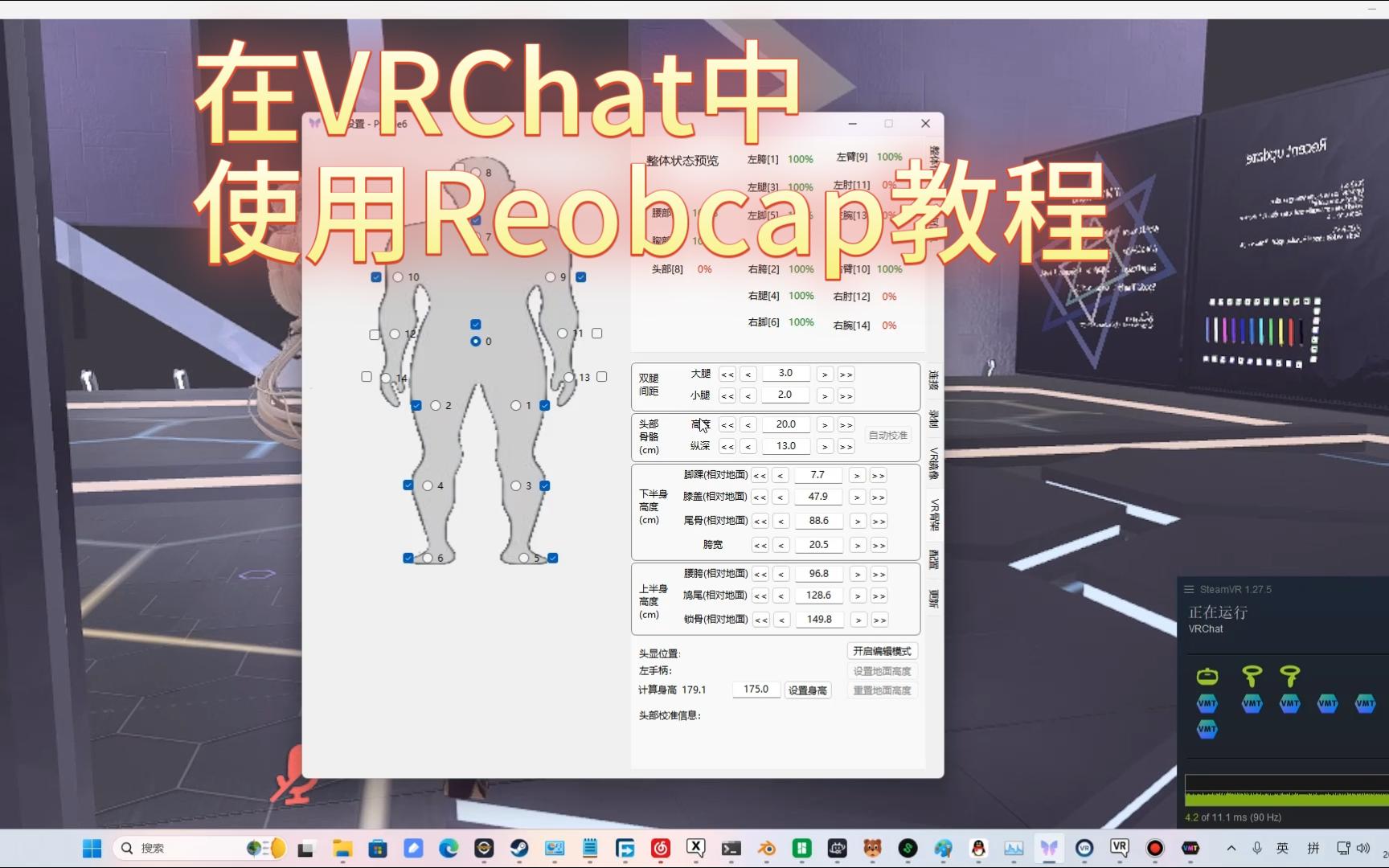 【Rebocap】Rebocap之VRC快速上手教程哔哩哔哩bilibili