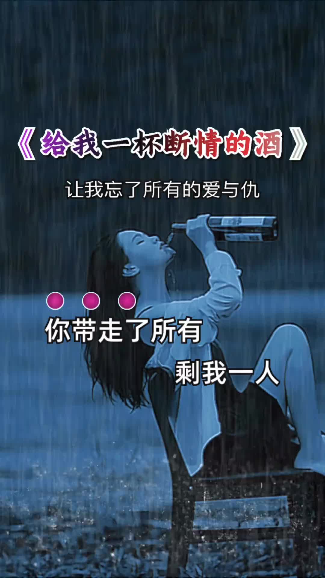 情已尽缘已散往后余生不见不欠不念如此甚好就怕歌词入了心给我一