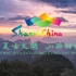 【中英文】发现山西，过去与未来 Discovering Shanxi, past and present