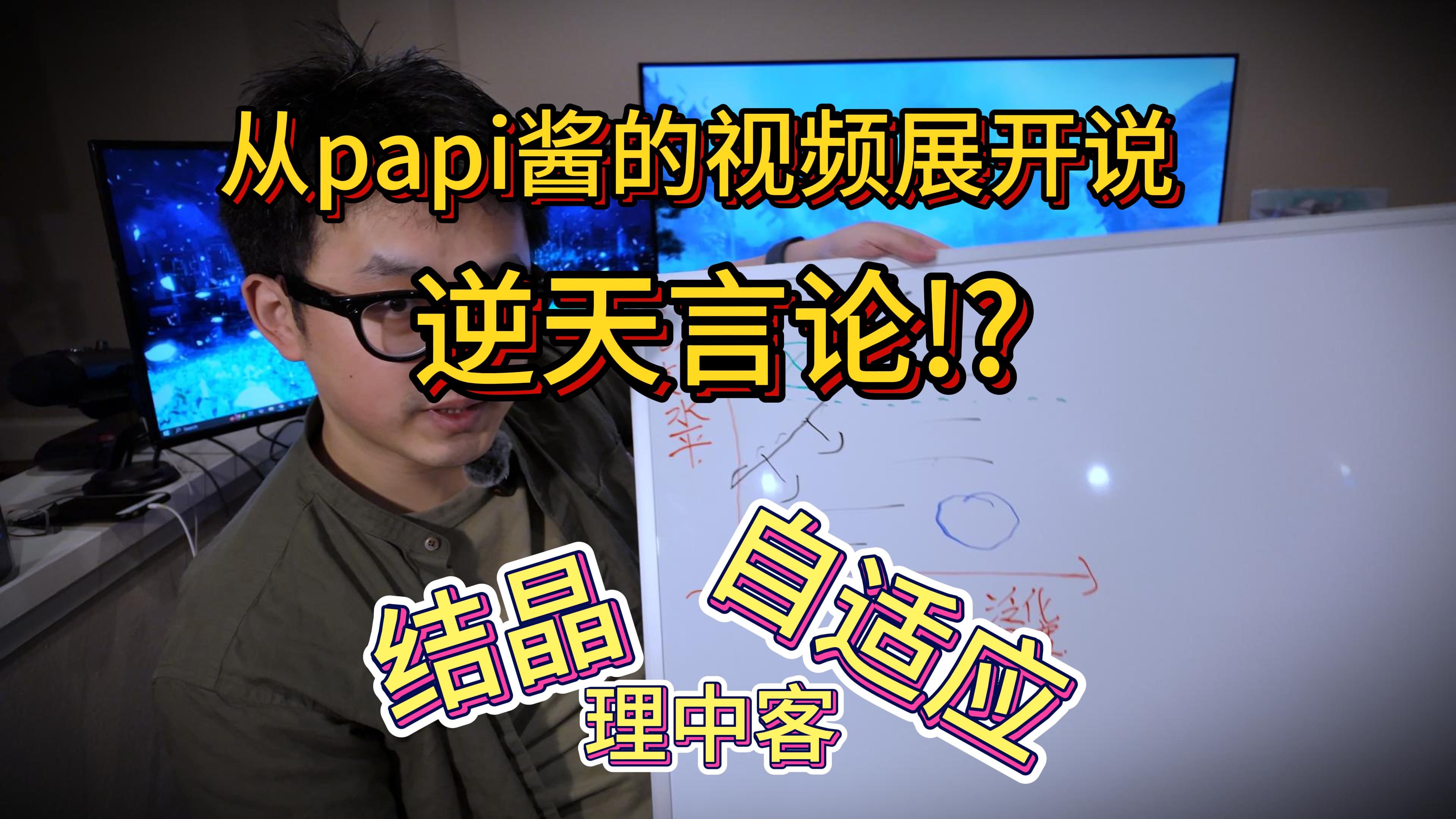 从papi酱的视频开始浅聊网络逆天言论:你用过吗?哔哩哔哩bilibili