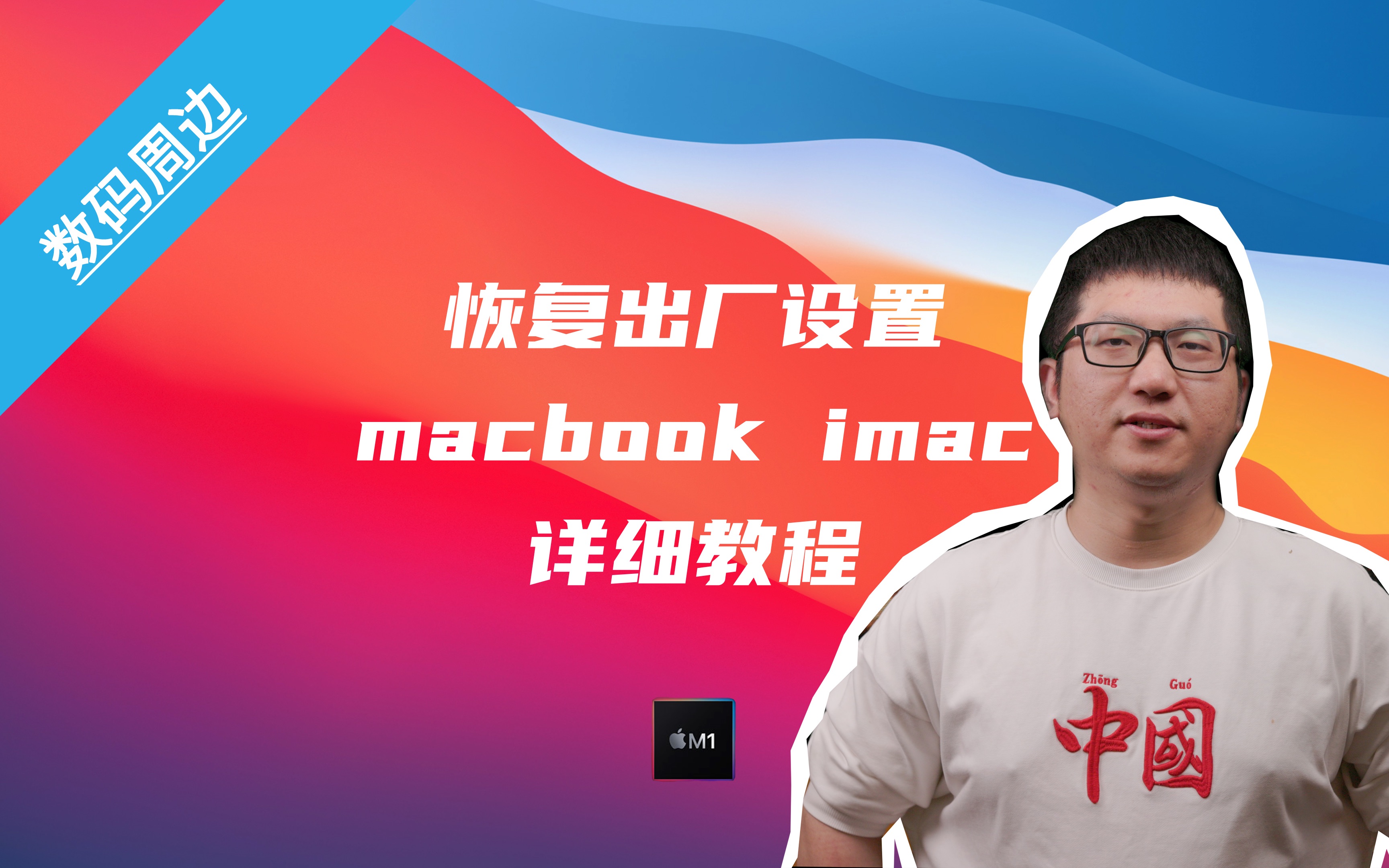 m1 mac恢复出厂设置.macbook、iMac重新安装系统.全网首个详尽教程,建议先收藏!!哔哩哔哩bilibili