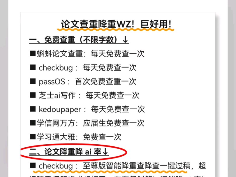 试过了,这些论文降重方法和网站巨好用!哔哩哔哩bilibili