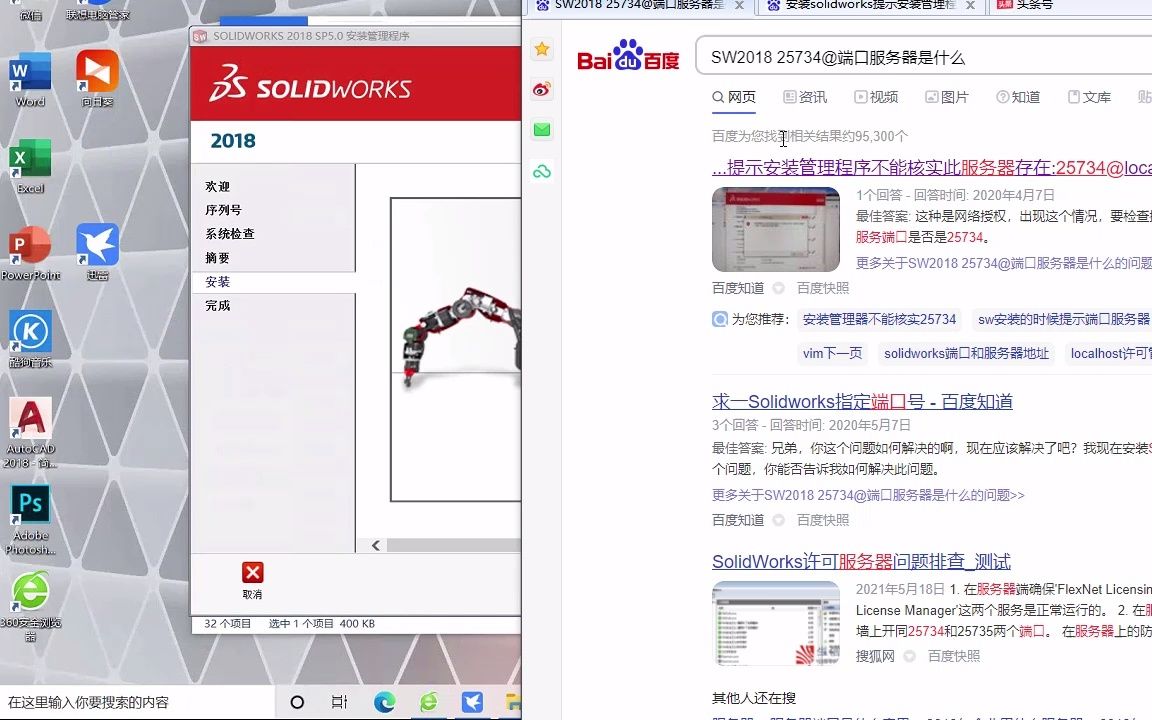 SW2018迅雷下载并且成功讲解SolidNetWork安装好视频教程.[SplitIt]哔哩哔哩bilibili