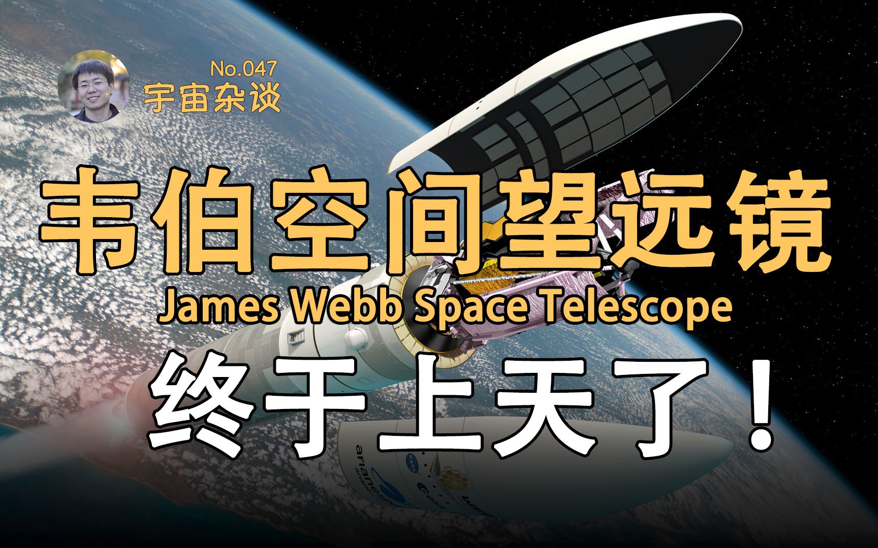 【宇宙杂谈】窥探宇宙最深处的秘密——詹姆斯ⷩŸ椼里𚩗𔦜›远镜 JWST [No.047]哔哩哔哩bilibili