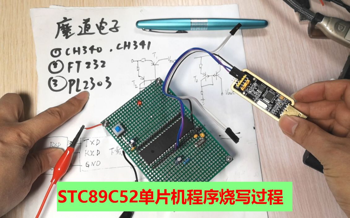 STC单片机程序烧录完整过程,实物演示,一次彻底学会哔哩哔哩bilibili