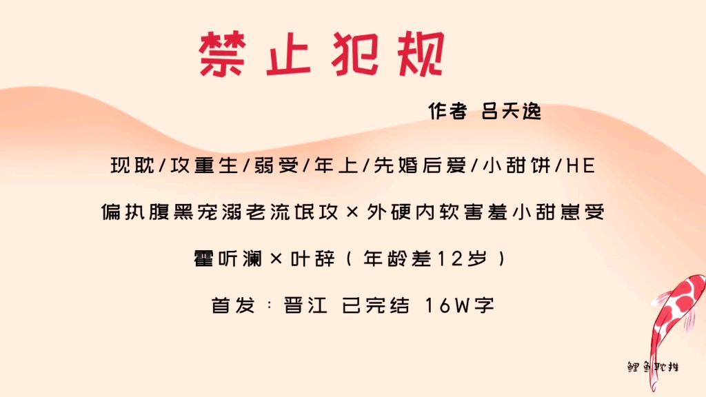 【原耽|第171集】禁止犯规by吕天逸 先婚后爱小甜饼哔哩哔哩bilibili