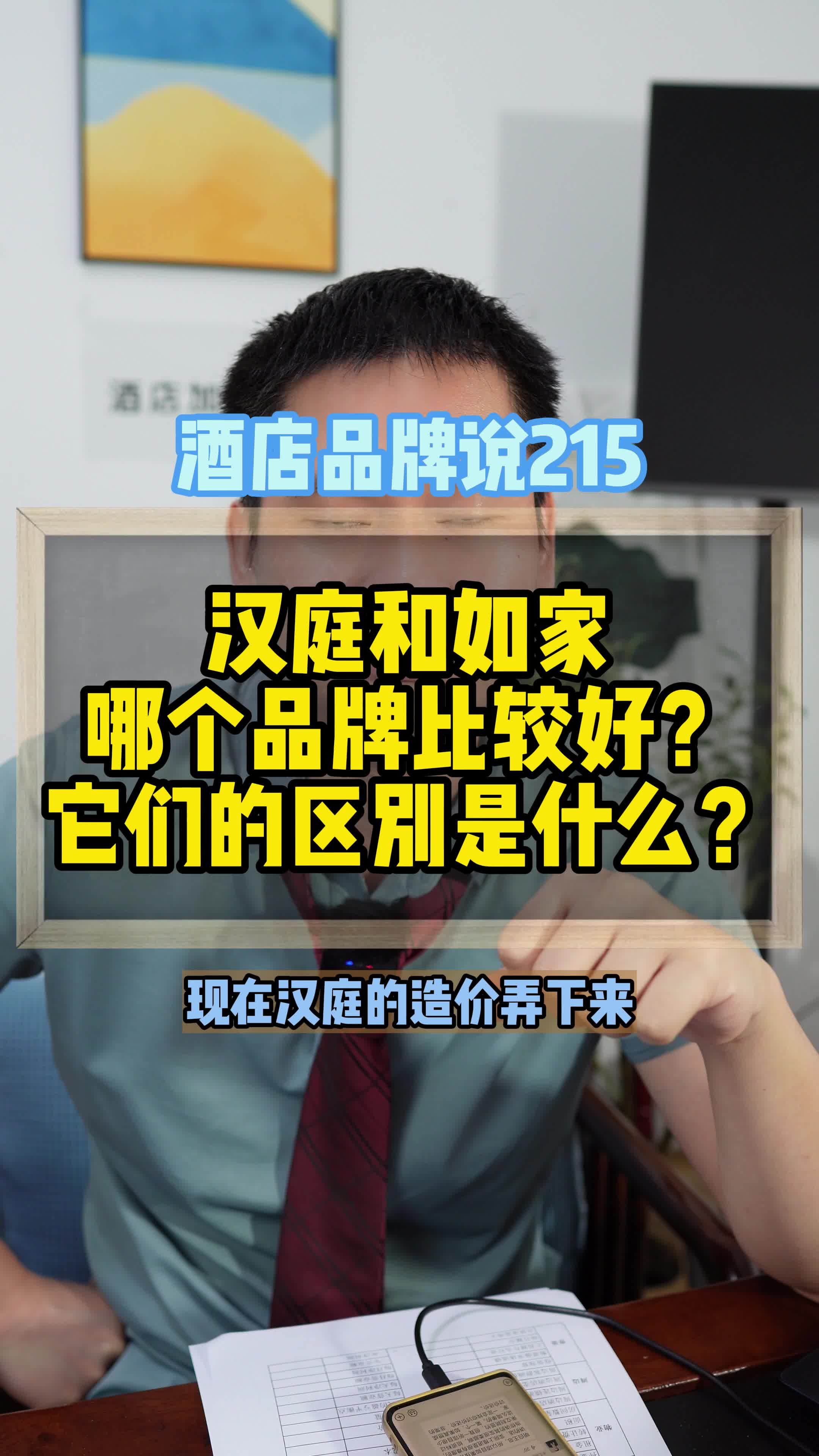 汉庭和如家,哪个品牌比较好?它们的区别是什么?哔哩哔哩bilibili