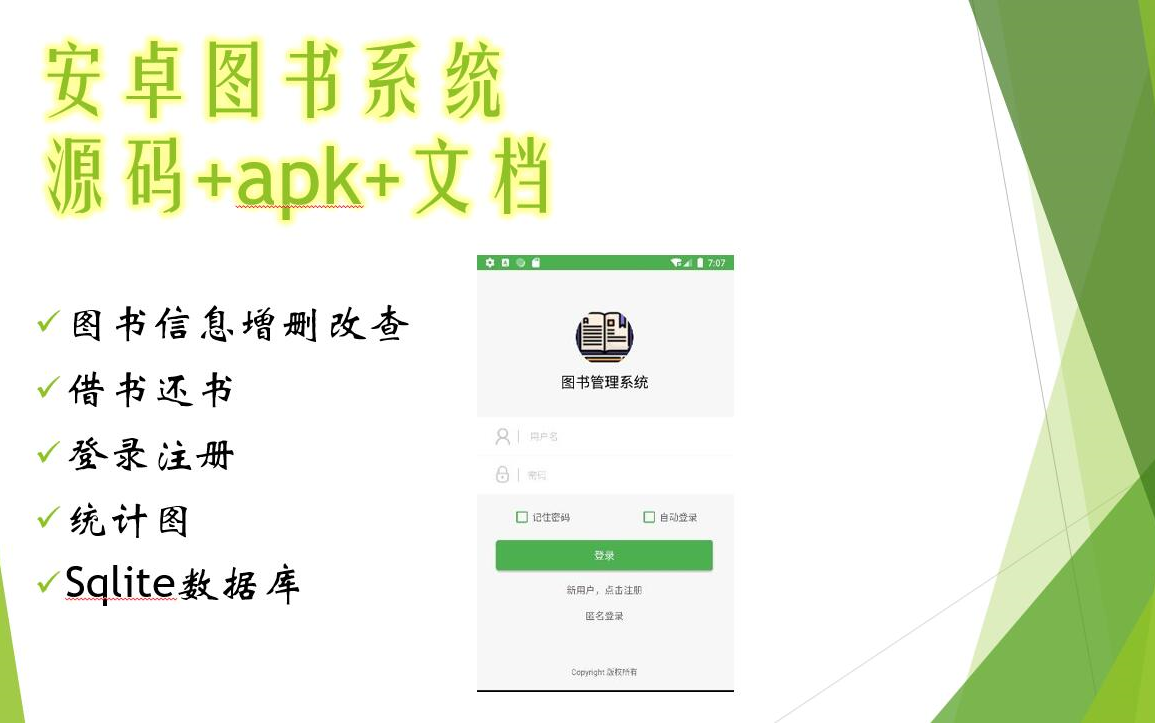 【安卓课程设计】 安卓图书借阅管理 app 源码+apk+文档哔哩哔哩bilibili