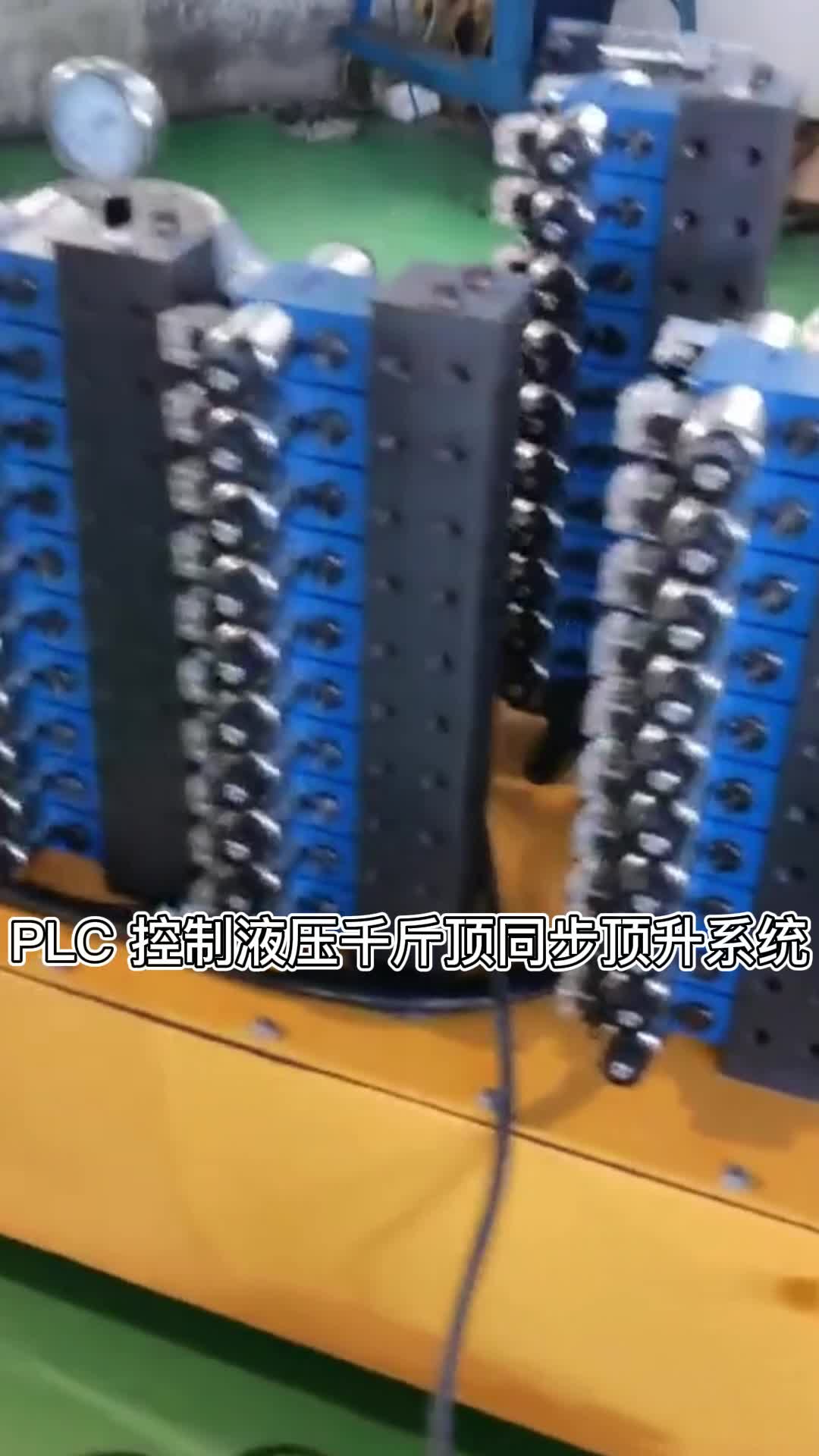 智能同步顶升 桥梁同步顶升 同步顶升千斤顶结构特点哔哩哔哩bilibili