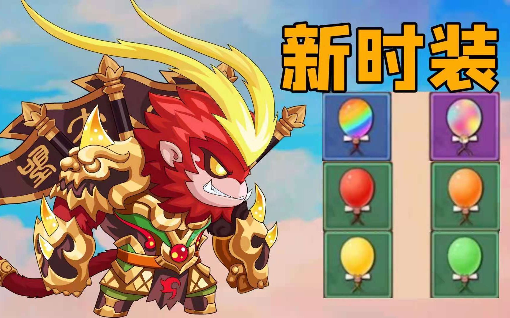 造梦无双:新的气球翅膀时装来啦,竟然还有八个不同的颜色