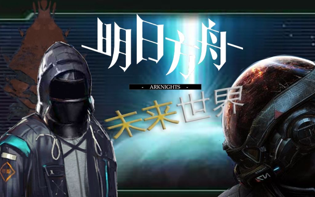 【eevee】刀客塔梦境世界<明日方舟> —— 探求未来【布料