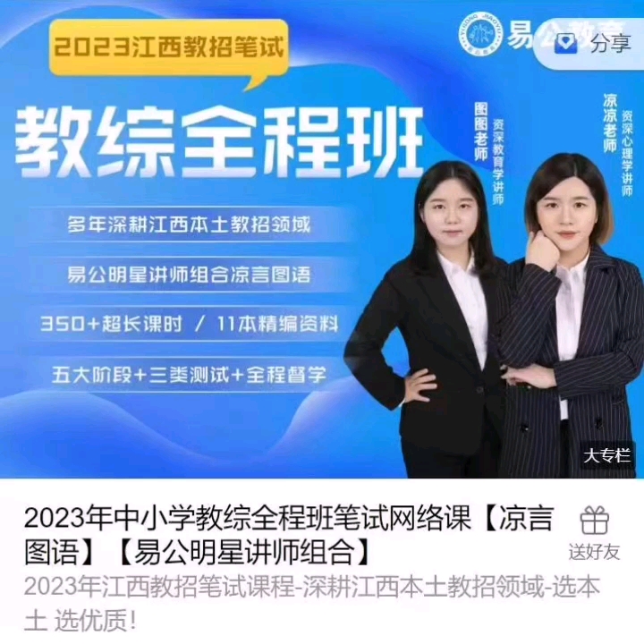 2023易公江西教招哔哩哔哩bilibili