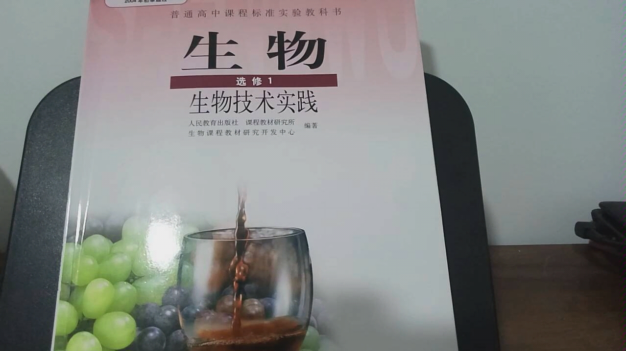 高中生物学选修一第一专题课题1 果酒和果醋的制作哔哩哔哩bilibili