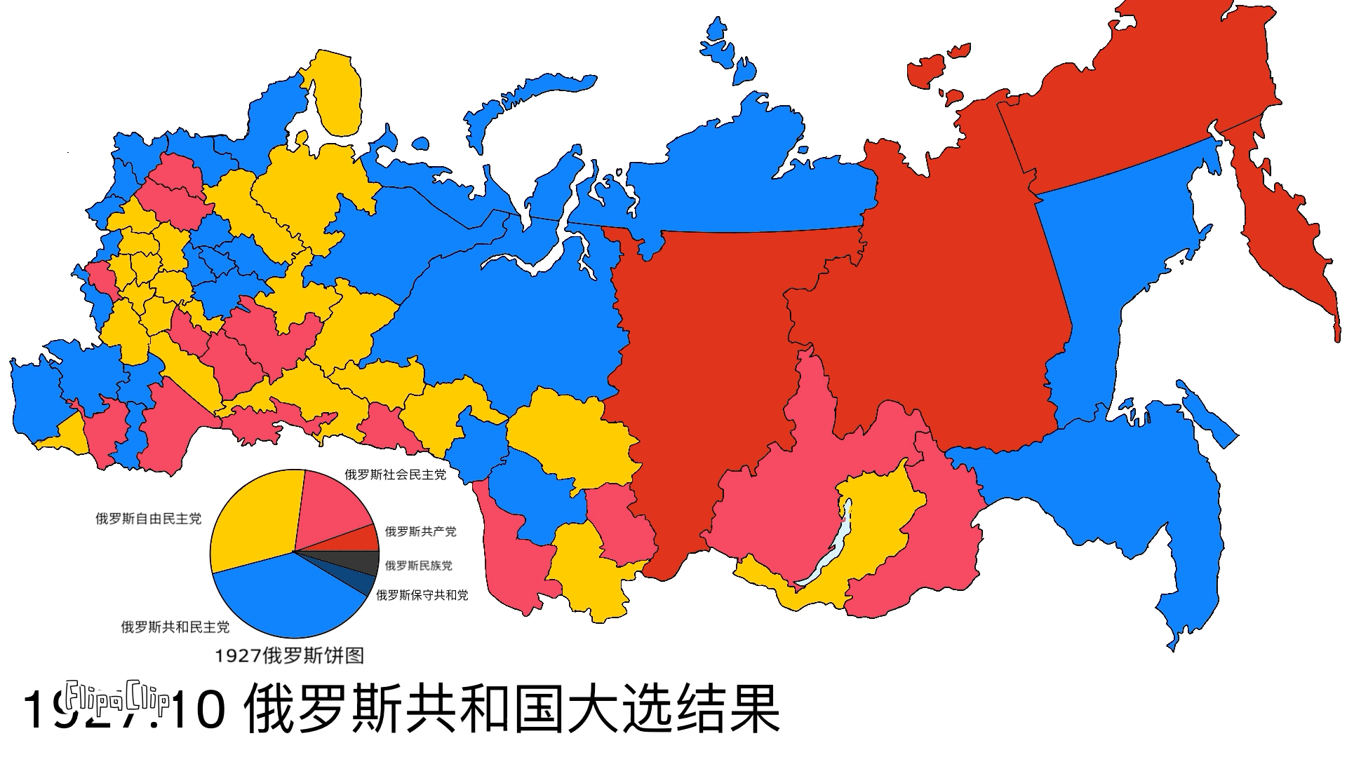 【架空历史】俄罗斯共和国哔哩哔哩bilibili