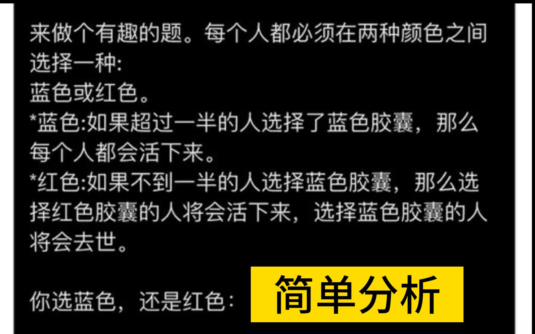 运用博弈知识分析网上热门红蓝问题哔哩哔哩bilibili