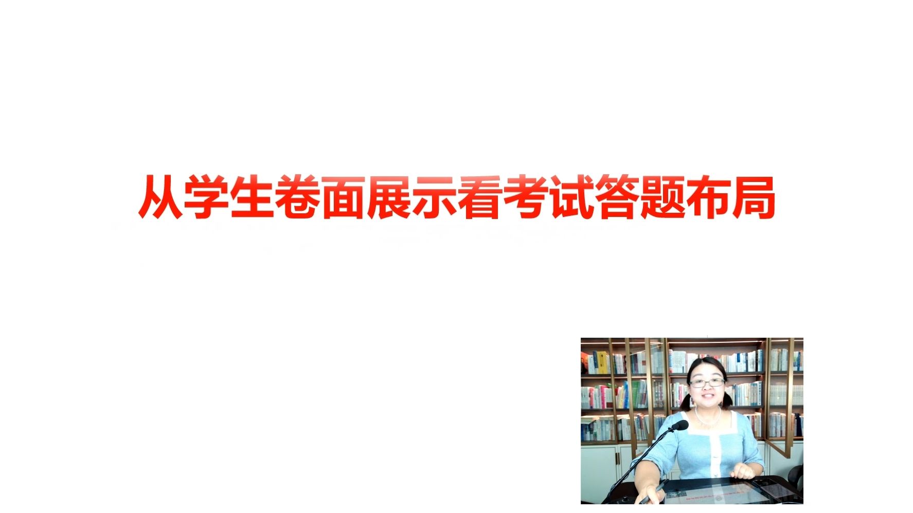 [图]徐影 | 优秀和错误答题格式展示，从学生卷面展示看考试答题布局 | 311/333统考