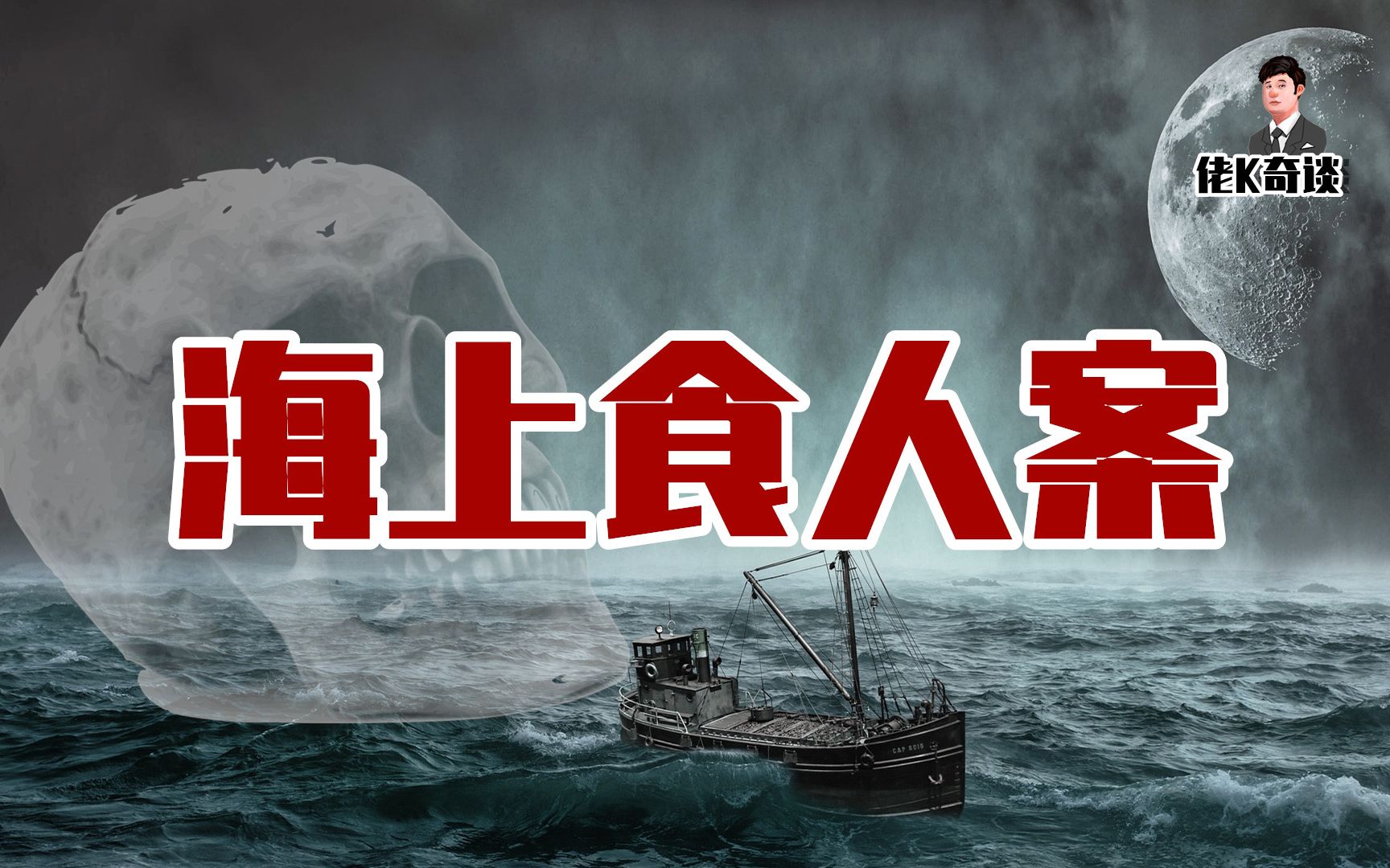 四名船员遭遇海难,在漂泊28天后终于获救,但此时却少了一个人!他去哪儿了呢?哔哩哔哩bilibili