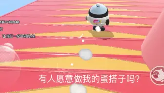 蛋仔派对：玩一个地图