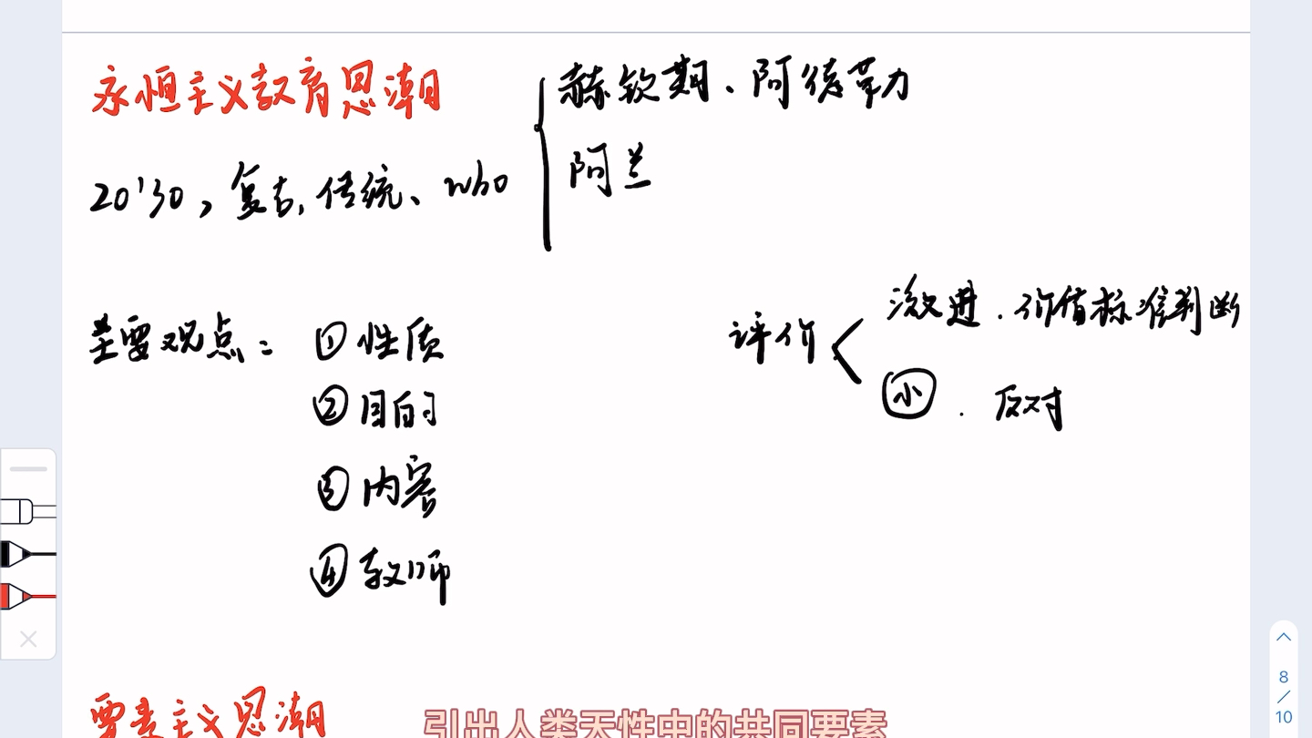 [图]333永恒主义教育思潮 要素主义教育思潮