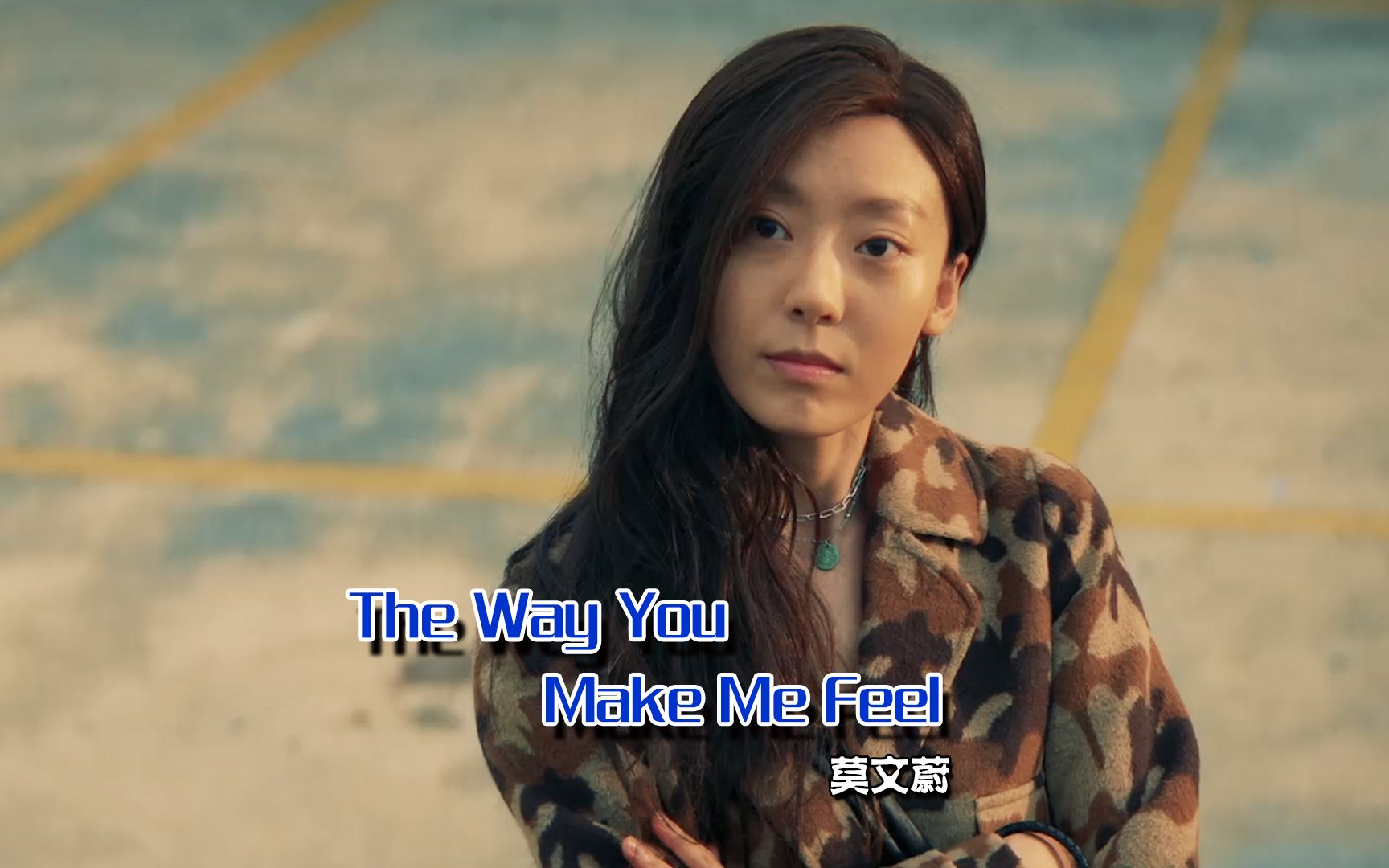 [图]《The Way You Make Me Feel》，搭配喜剧之王我养你，满屏的回忆