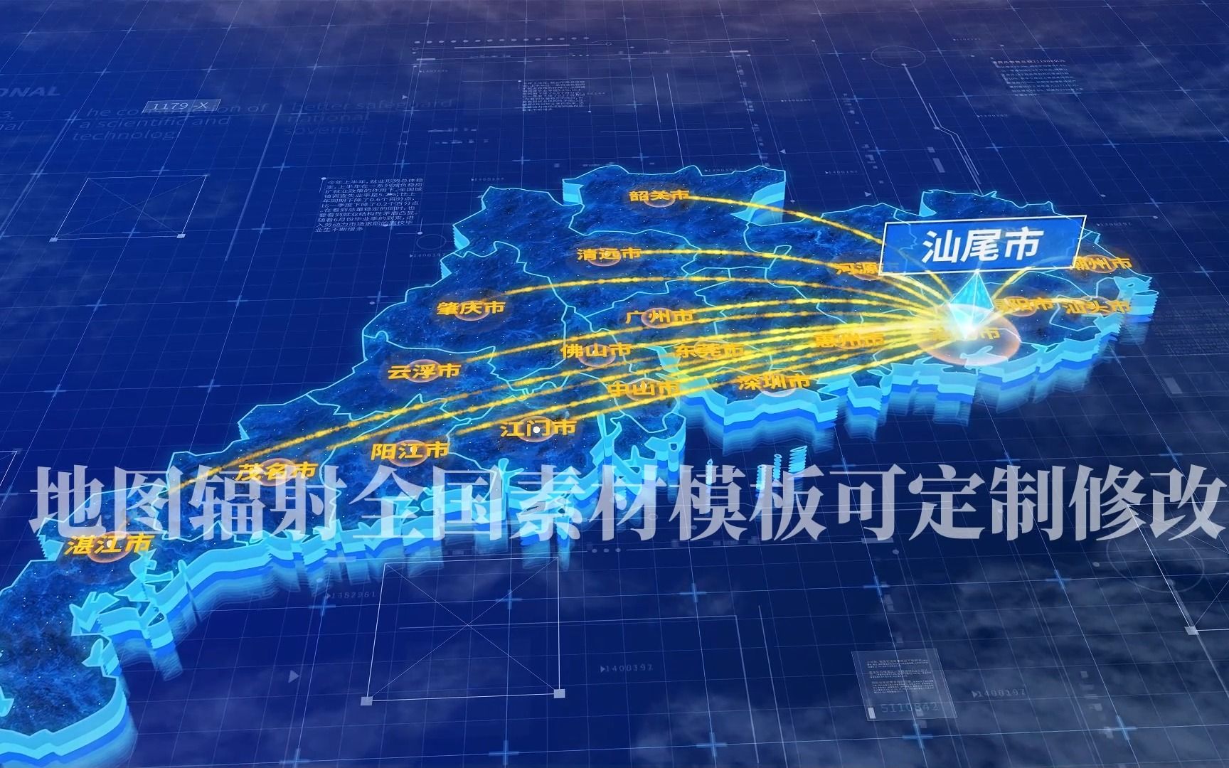 广东省汕尾市辐射连线蓝色科技感定位地图宣传片汇报片ae模板哔哩哔哩bilibili