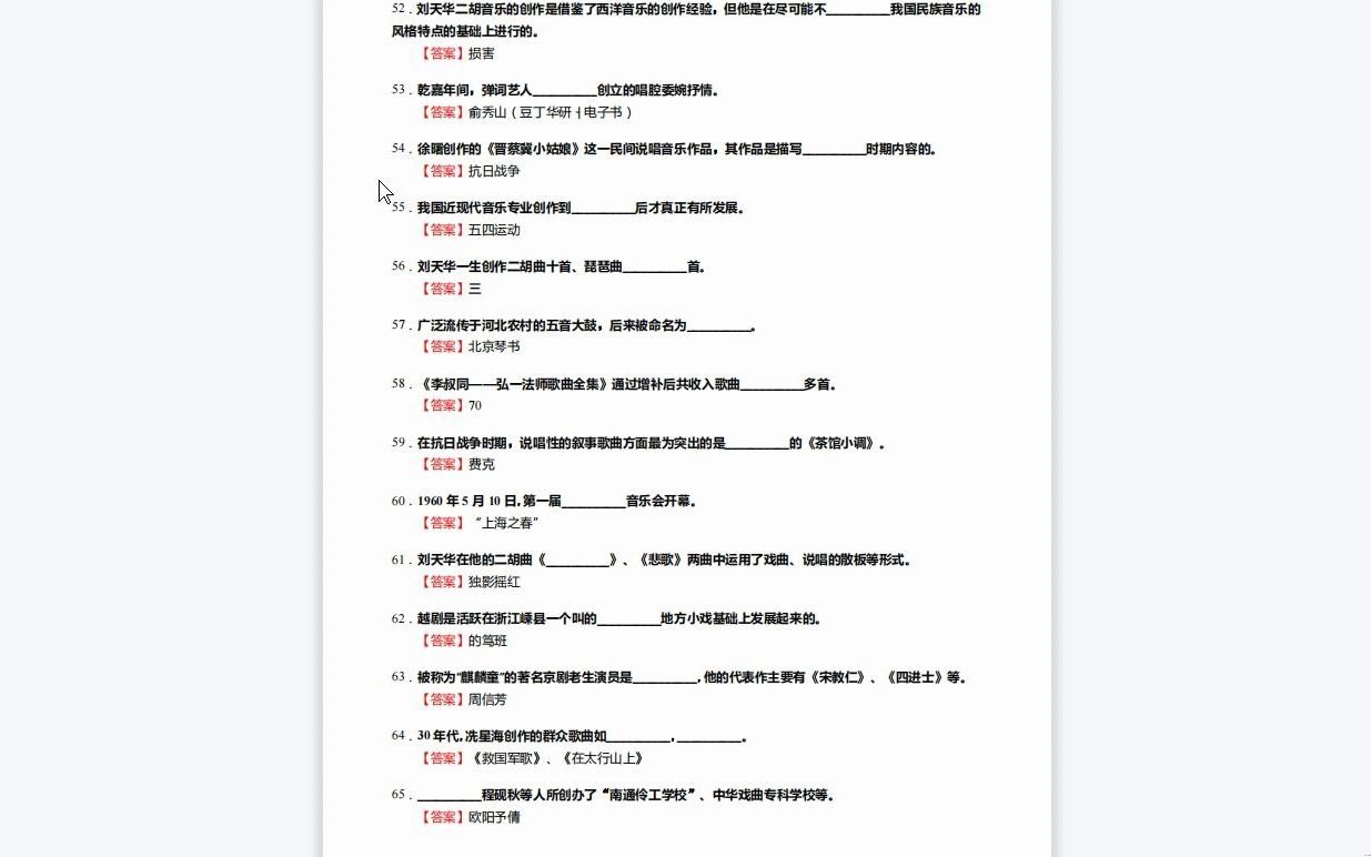 [图]C549020【基础】2024年天津音乐学院音乐学《813主科之中国近现代音乐史》考研基础训练590题（填空+名词解释+简答+论述题）资料复习笔记历年真题