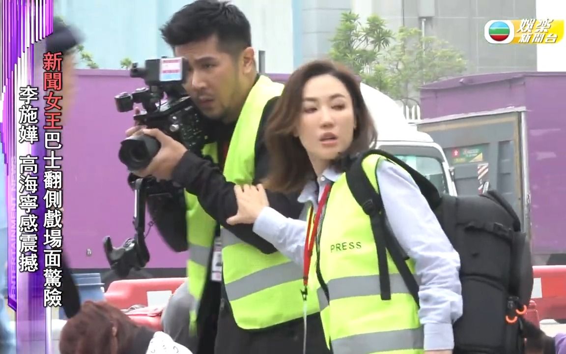 新闻女王 巴士翻侧戏份现场直击 李施嬅高海宁新闻现场爆火花-娱乐