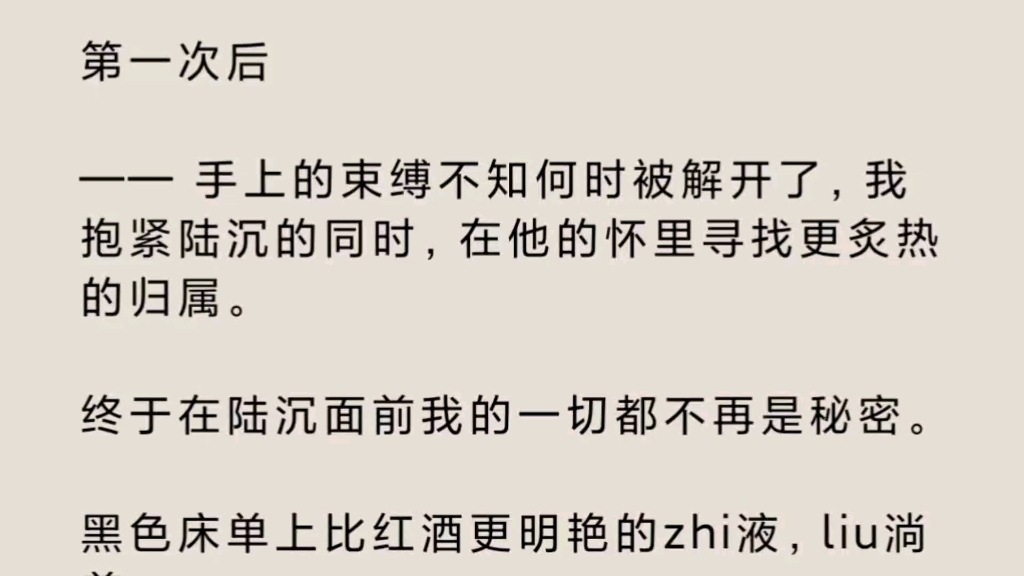 [图]【陆沉同人文】哇靠，第一次太刺激了，陆沉真的厉害承认了