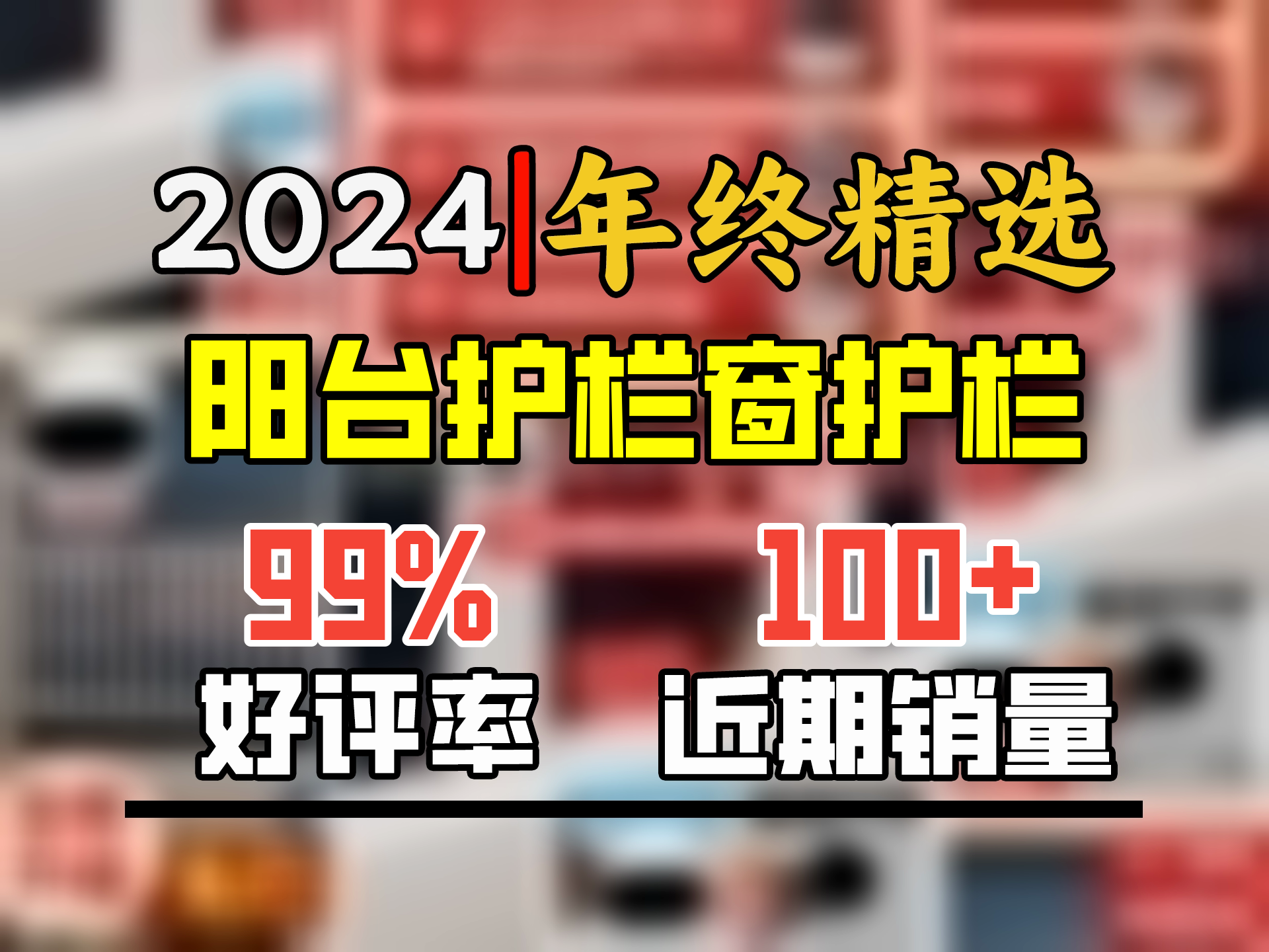 胤睎贝 窗户防护栏免打孔防盗窗防护网家用自装儿童安全隐形飘窗阳台围 高度80的一体护栏送工具尺寸定制 长度110120定制尺寸哔哩哔哩bilibili