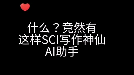 AI论文助手哔哩哔哩bilibili