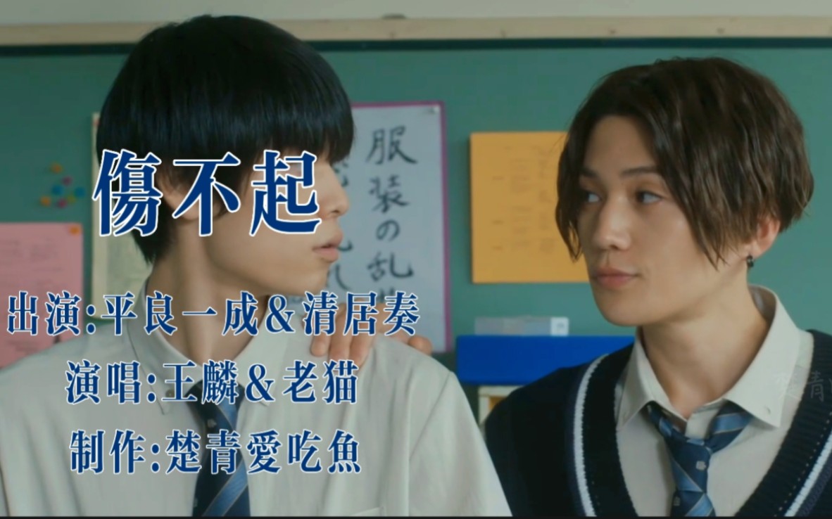 土味mv|《伤不起》|美彼整活