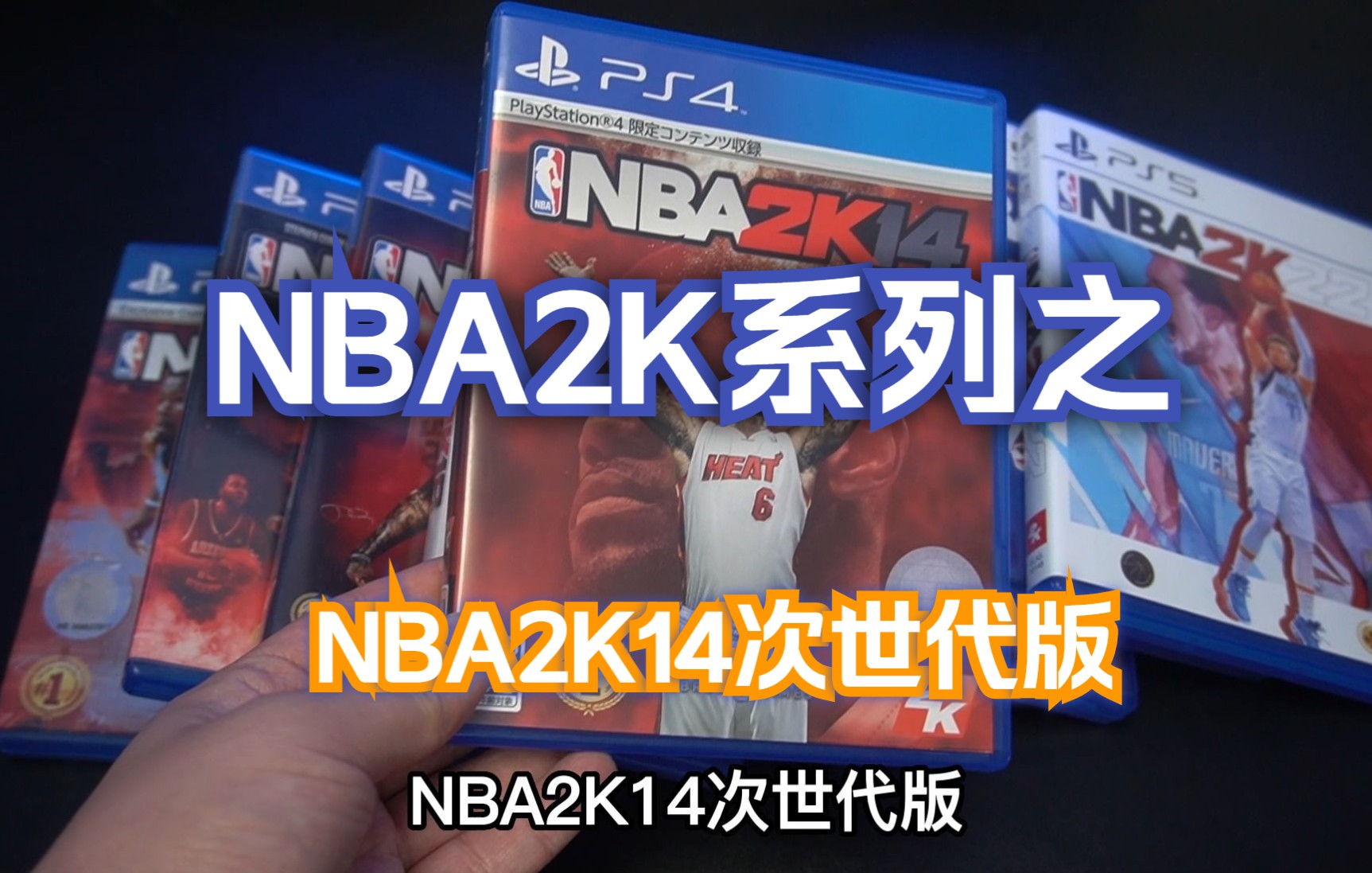 [图]NBA2K系列之NBA2K14，令人震撼的次世代游戏