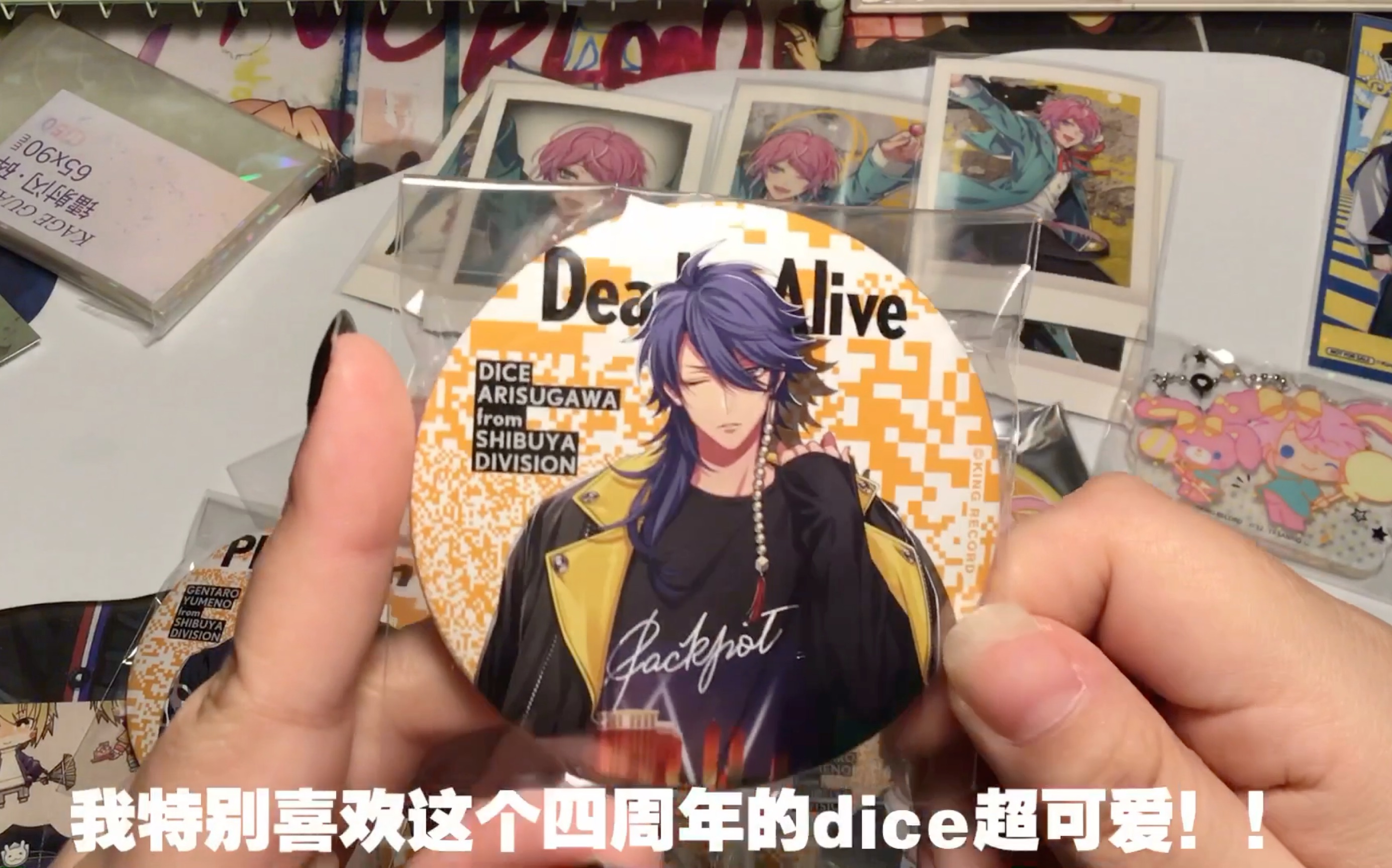 拆快递drb盲袋吧唧没有抽到想要的当然要去闲鱼收封面是dice其实是