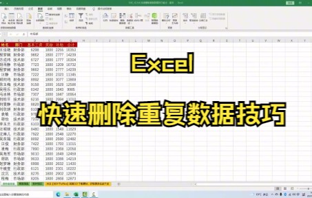 【Excel技巧】Excel如何快速删除重复数据技巧哔哩哔哩bilibili