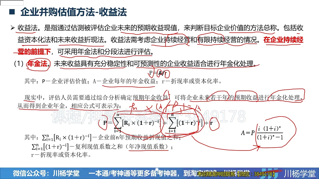 【2024年咨询实务】2024年咨询工程师川杨学堂教材精讲班老冯(feng)哔哩哔哩bilibili