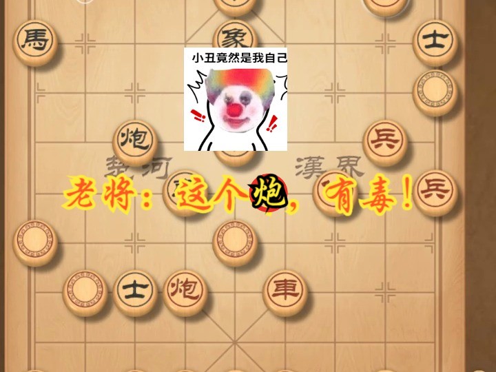 【揭棋】老将:经典反面教材之沿河十八打!精彩集锦