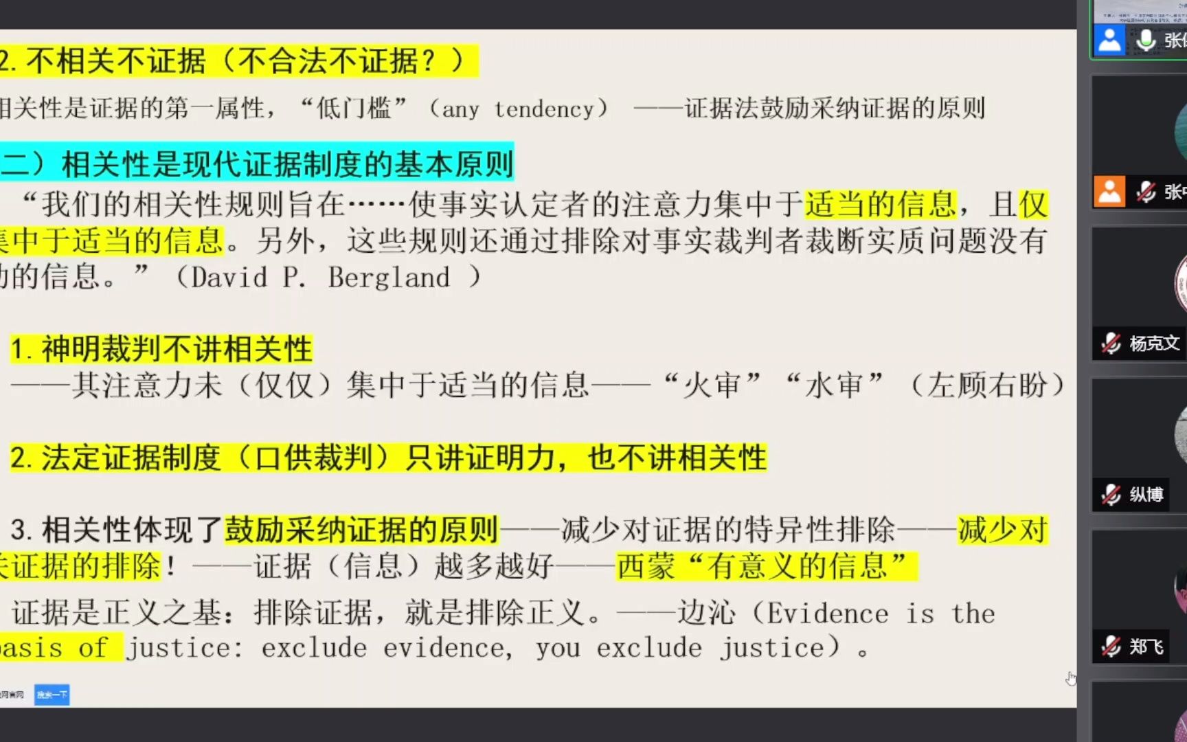 [图]张保生教授讲座：证据属性：从“新四性说”到“新三性说”