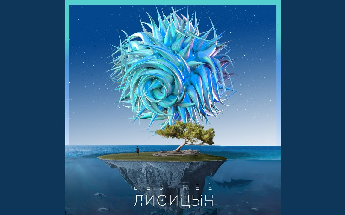 【中文字幕】俄罗斯洗脑神曲без неё_哦嚯嚯快来听听吧