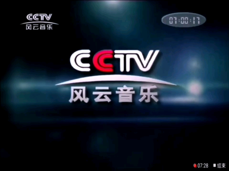 cctv风云剧场频道图片