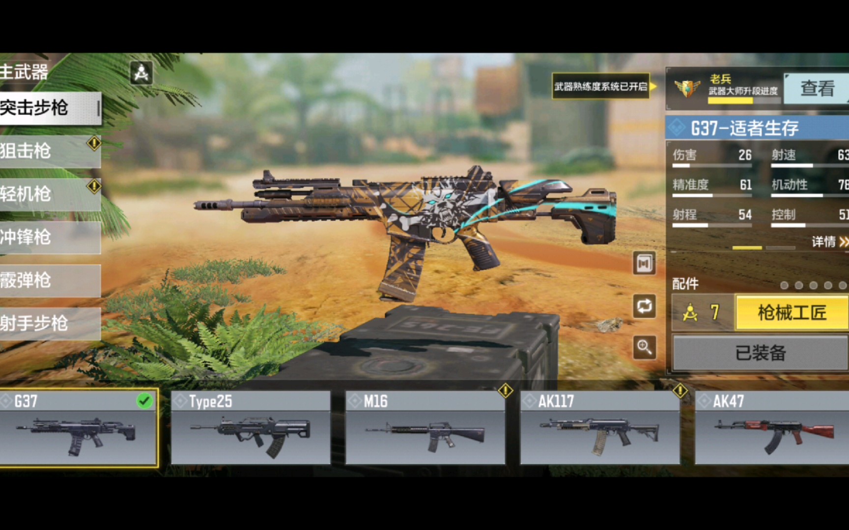 g37 适者生存[枪皮演示]