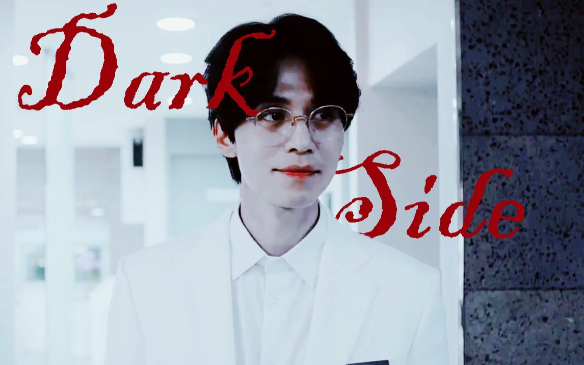 【他人即地狱|李栋旭|dark side】嫉妒心十级病娇牙医与他最爱的作品