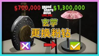 下载视频: 【GTAOL】gtaonline 1.69/ 最新佩里科岛更换主要目标/CCMT变粉钻  PC/PS/XBOX