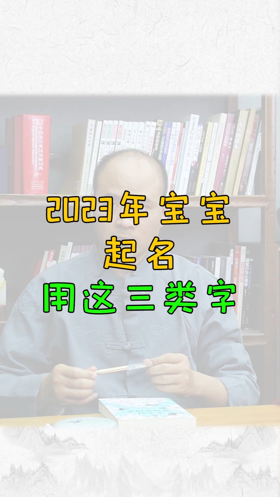 2023年宝宝起名用这3类字哔哩哔哩bilibili