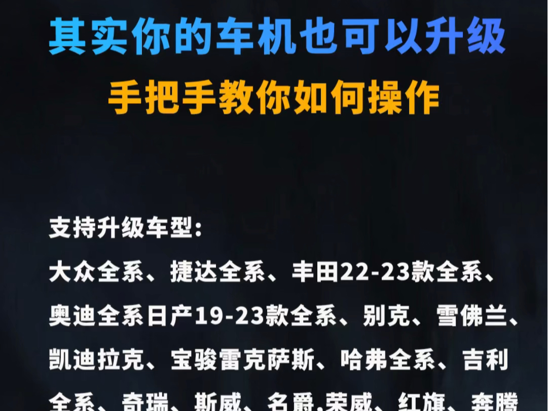 其实你的车机也可以升级!手把手教你如何动手给自己的车机升级!#车机升级 #大众 #奥迪哔哩哔哩bilibili