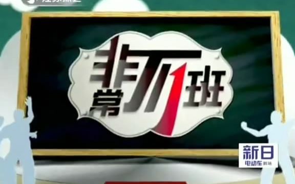 20111202非常不一班哔哩哔哩bilibili