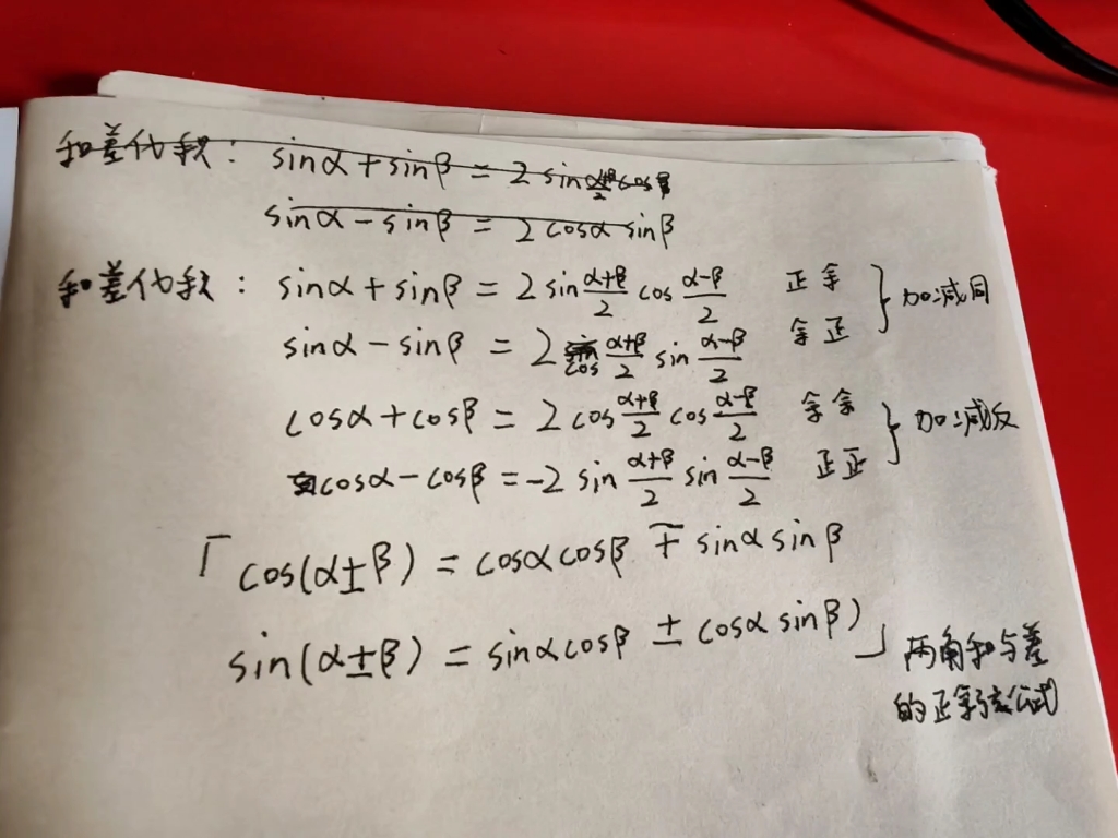 用老口诀记和差化积公式