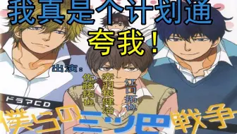 有声漫画 Drama 熟肉 簡易的パーバートロマンス1 简易的超级罗曼史1 3 佐藤拓也x古川慎 哔哩哔哩 Bilibili